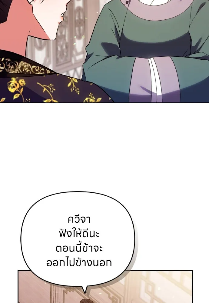 ข้าเนี่ยนะเป็นพระสนม ตอนที่ 94 ตามหาทาช็อนช็อน รูปที่ 46