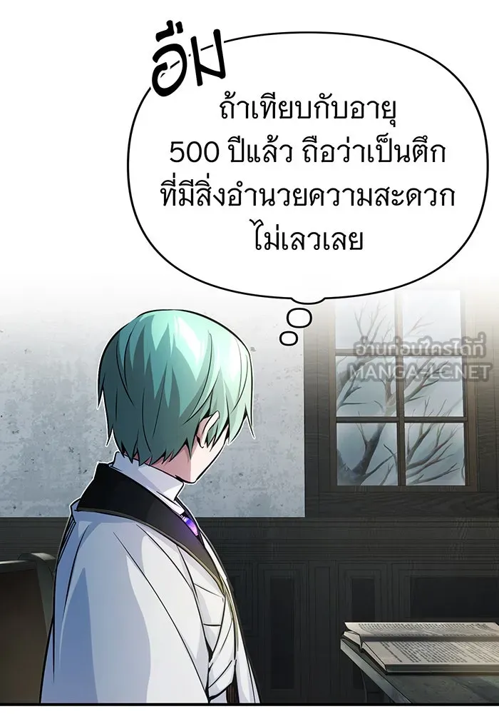 จอมเวทเกิดใหม่ในรอบ 66666 ปี ตอนที่ 72 รูปที่ 24