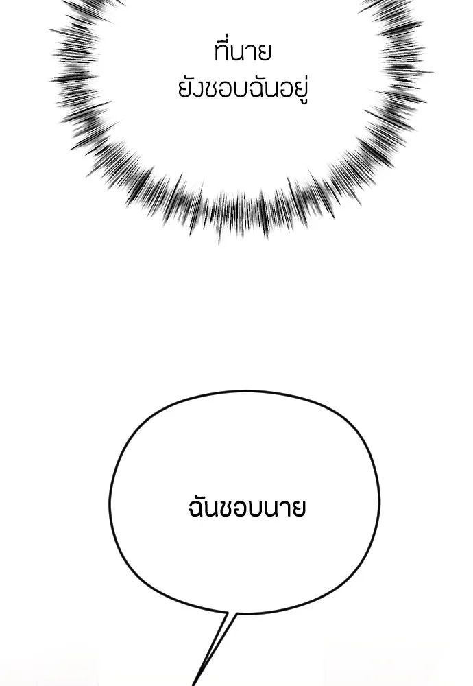 วิธีหนีตายจากนิยายโรคจิต ตอนที่ 71 รูปที่ 37