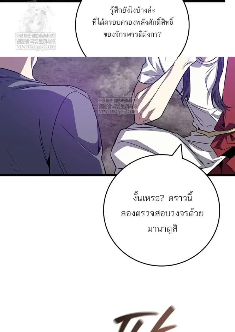 Dragon-Devouring Mage ย_อนเวลาจอมเวทย_กล_นม_งกร ตอนที่ ตอนที่ 133 รูปที่ 79
