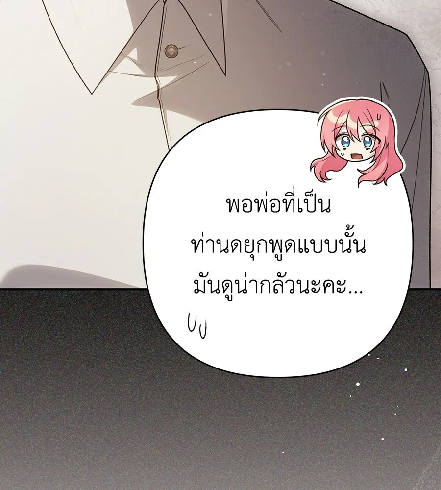 คุณพ่อของหนูคือศัตรูในชาติก่อน ตอนที่ 34 รูปที่ 26