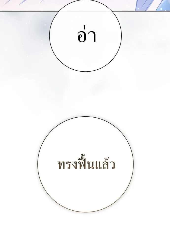 ชิงชีวิตพลิกลิขิตชะตา ตอนที่ 183. อิคารอส(4) รูปที่ 20