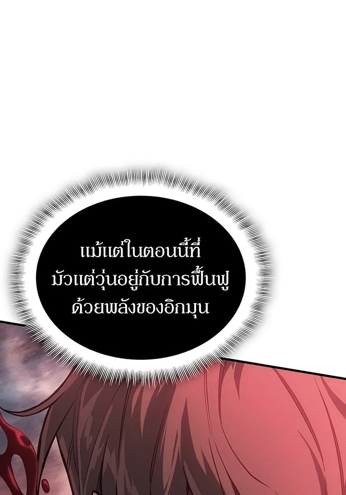 เกิดใหม่พร้อมพลังแห่งราชัน ตอนที่ 129 รูปที่ 47
