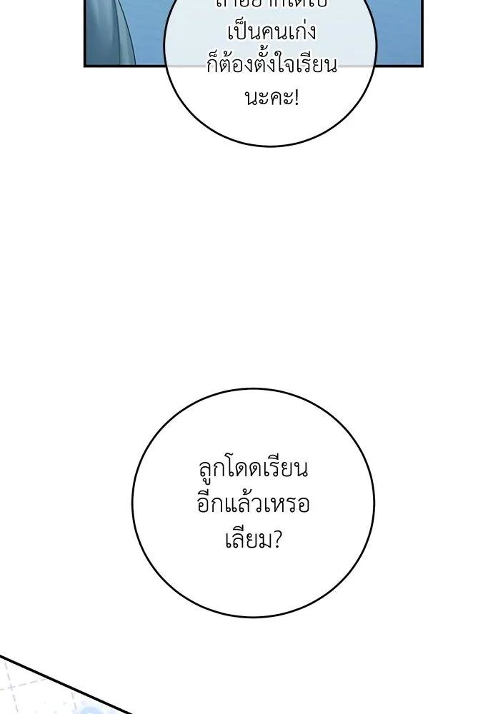 สาวใช้อย่างฉัน ขอเลือกหันหลังให้นาย ตอนที่ 60 (ตอนจบ) รูปที่ 49