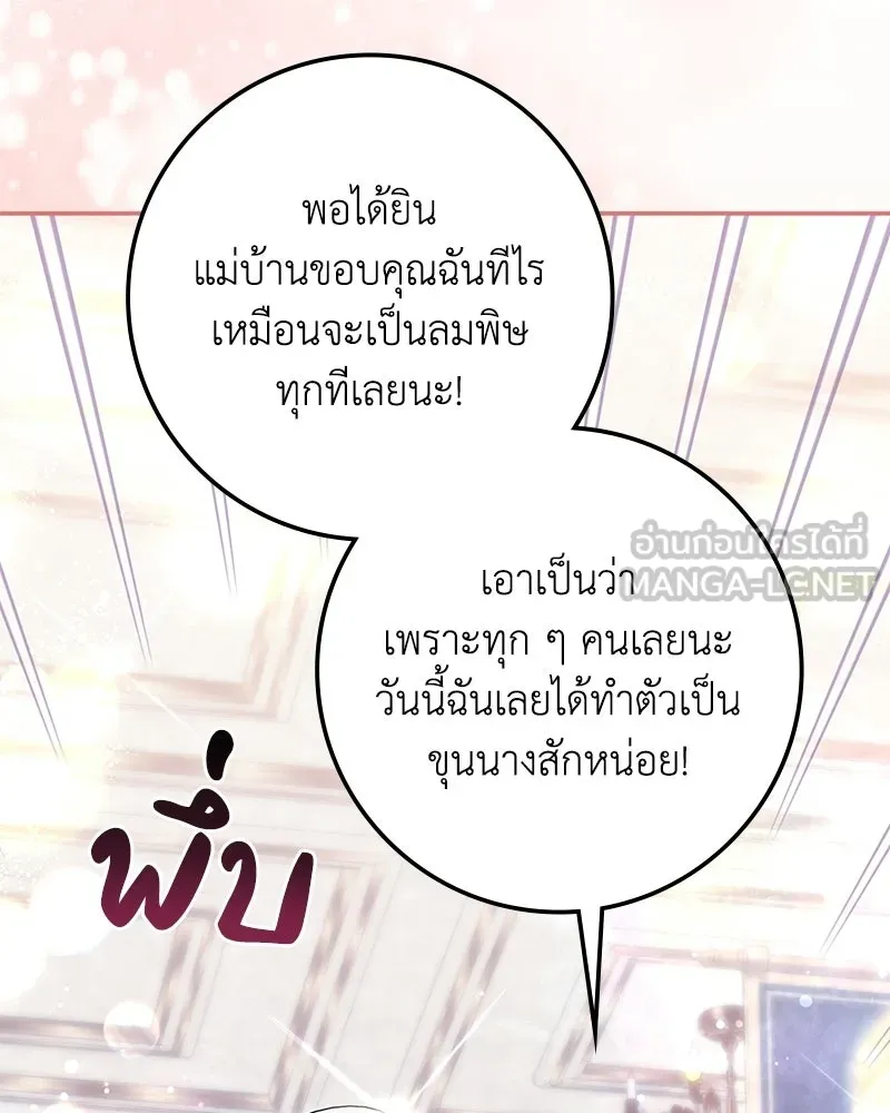 ดัชเชสเชลย ตอนที่ 46 รูปที่ 90