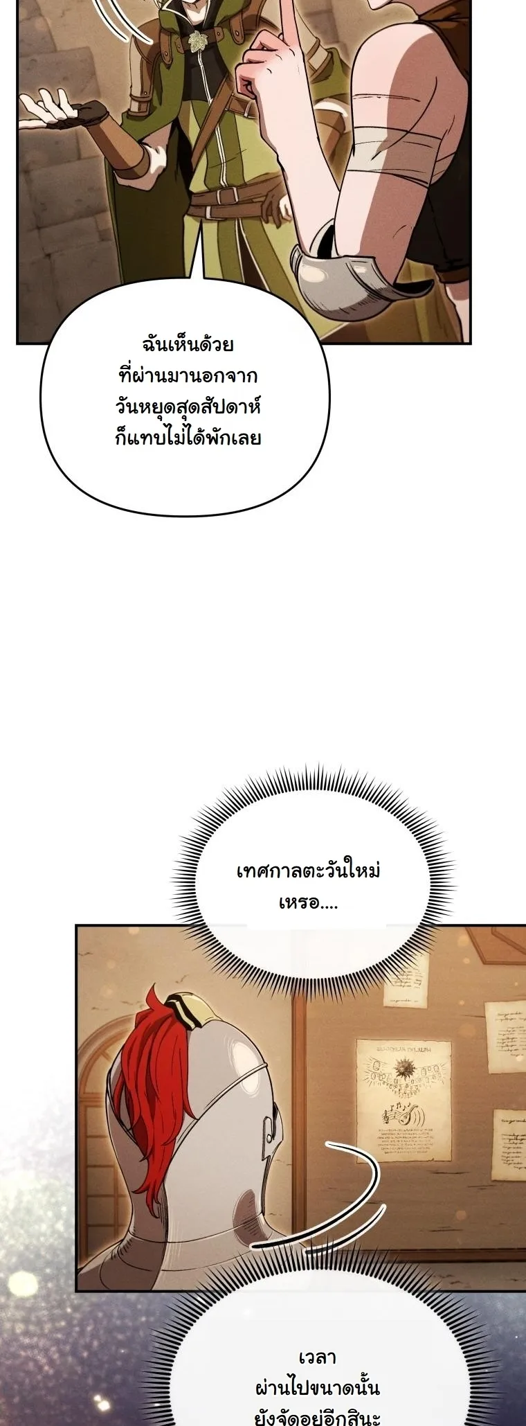 Dungeon Gourmet อ_ศว_นเป_บพ_สดาร เปล_ยนม_งกรให_เป_นเมน_เด_ด ตอนที่ ตอนที่ 24 รูปที่ 31