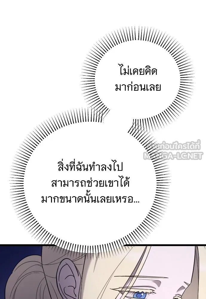 จำเลยหัวใจ ตอนที่ 49 รูปที่ 3