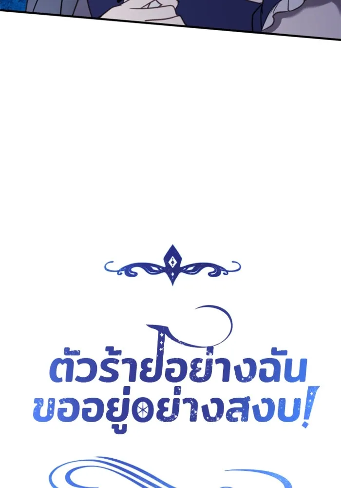 ตัวร้ายอย่างฉันขออยู่อย่างสงบ ตอนที่ 44 รูปที่ 74