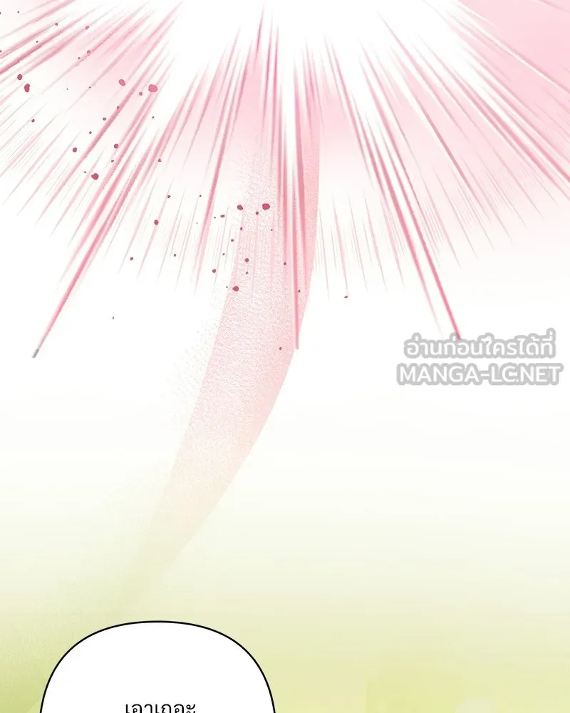 เจ้าสาวแกรนด์ดยุกปีศาจ ตอนที่ 3 รูปที่ 159