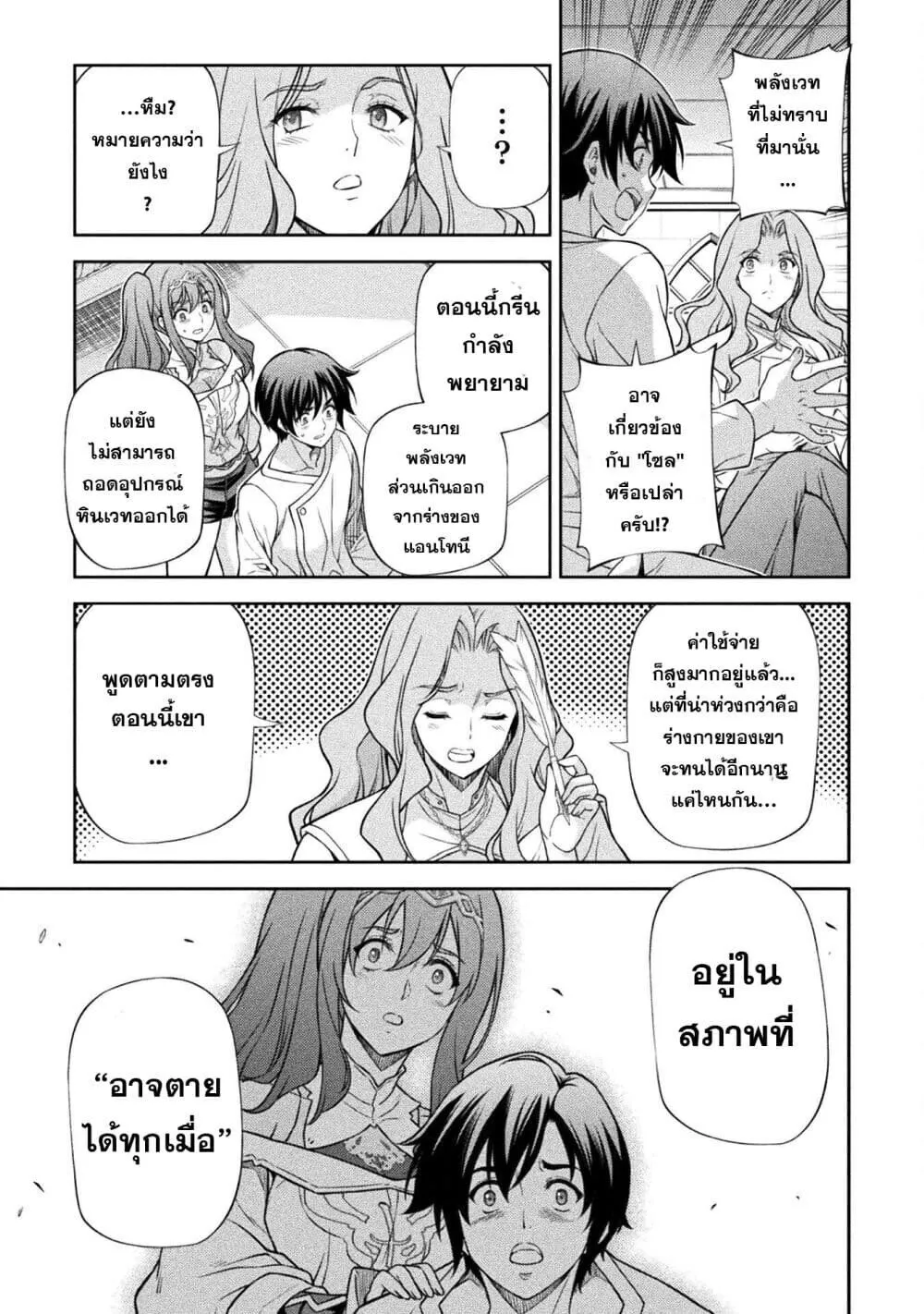 Drawing_ Saikyou Mangaka wa Oekaki Skill de Isekai Musou Suru_ น_กวาดม_งงะผ_ไร_เท_ยมทาน ณ แดนต_างโลก ตอนที่ ตอนที่ 162 รูปที่ 5