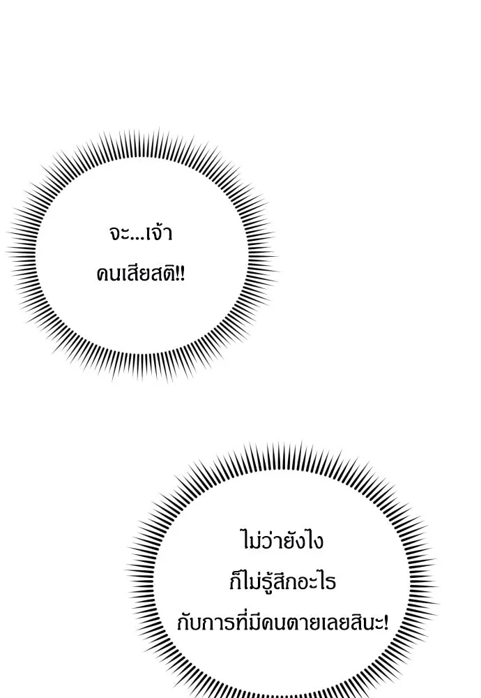 ฉันจะจีบท่านดยุกแดนเหนือ ตอนที่ 4 รูปที่ 97