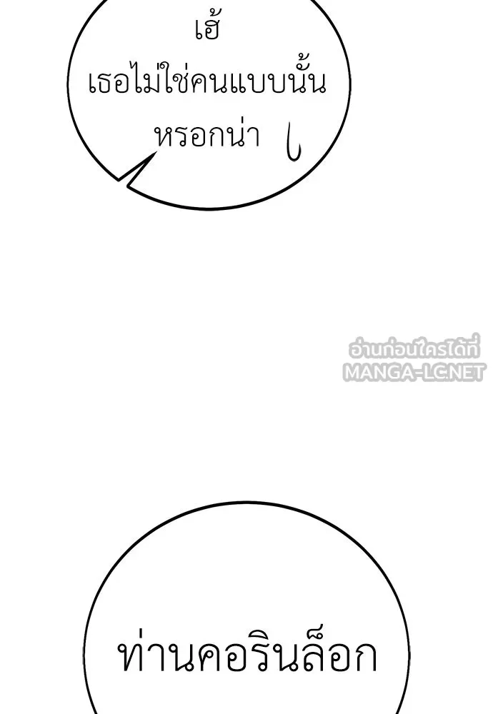 ไอ้เพลเยอร์นั่น ฉันฆ่ามันเอง ตอนที่ 56 รูปที่ 24