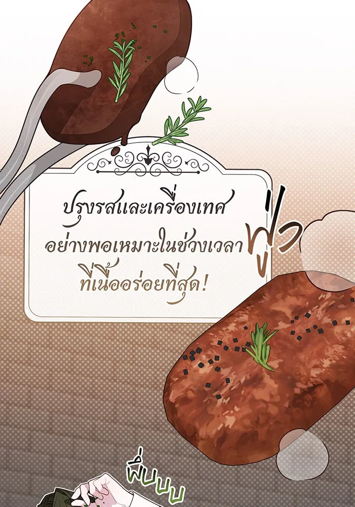 หนูน้อยทรราช ตอนที่ 101 รูปที่ 23