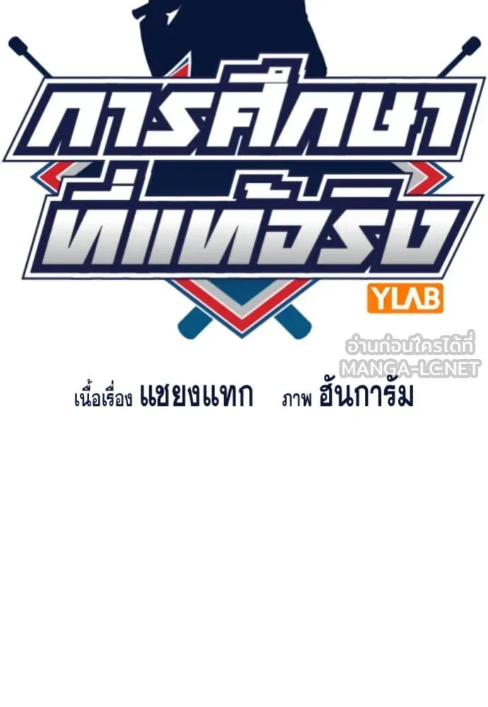 การศึกษาที่แท้จริง ตอนที่ 211 รูปที่ 16