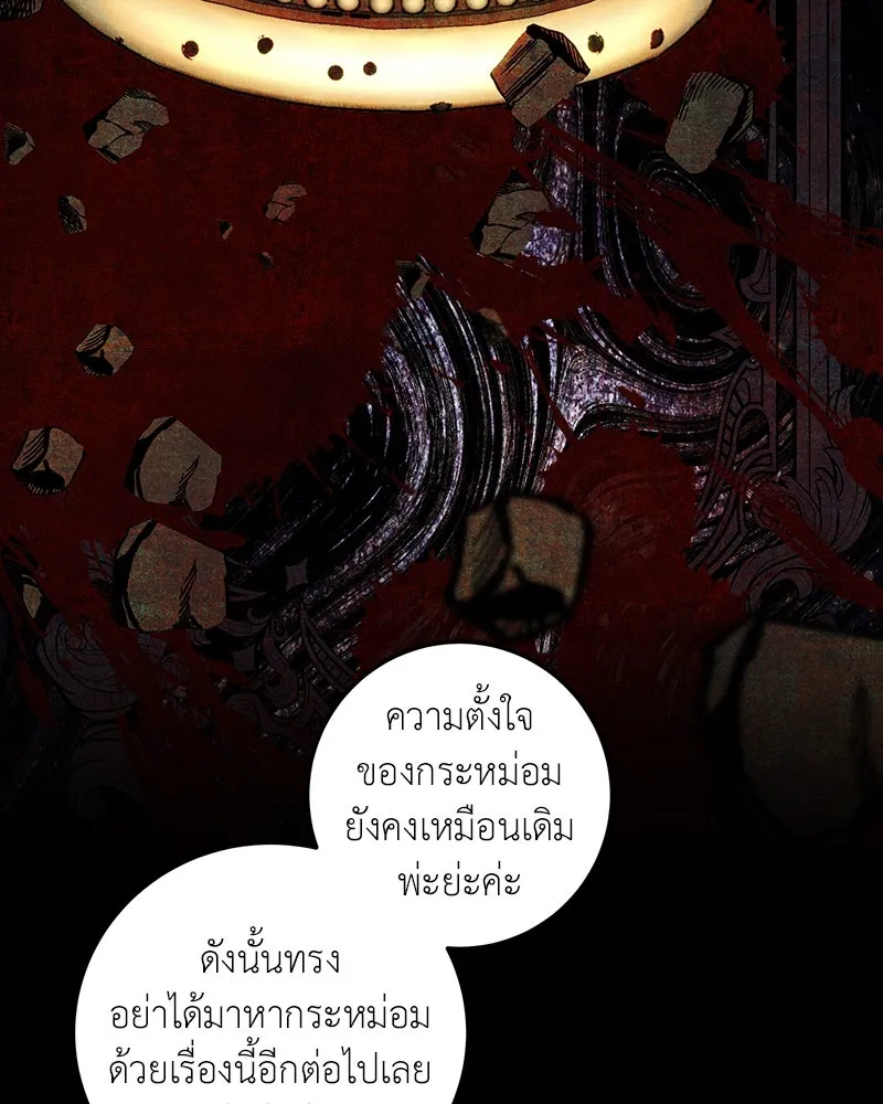 เจ้าหญิงคลั่งแห่งวังหลวง ตอนที่ 90 รูปที่ 113