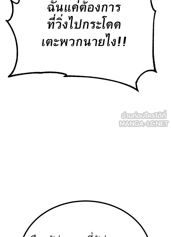 ราชาลานประลอง ตอนที่ 65 รูปที่ 54