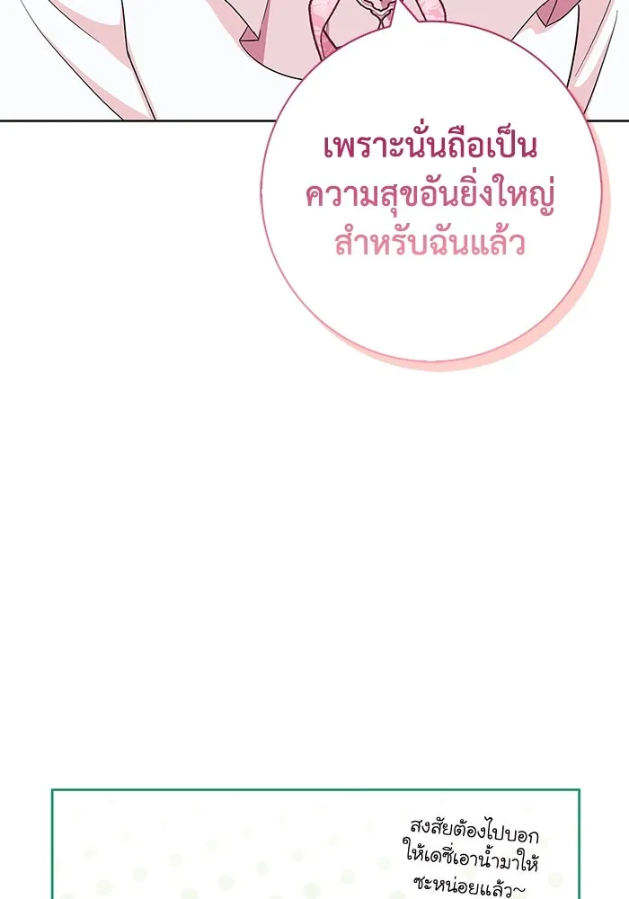 ฉันกลายเป็นแม่พระเอกนิยายจอมเสเพล ตอนที่ 44 รูปที่ 47
