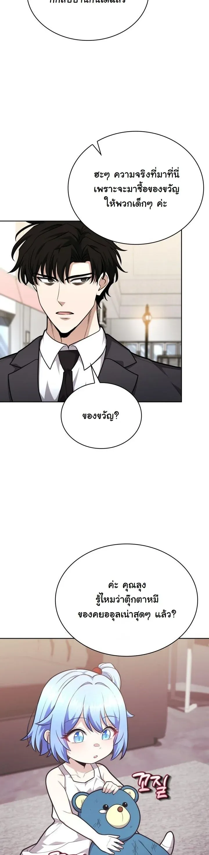 Kidnapped Dragons ด_ลล_บฉบ_บล_กพาต_วม_งกร ตอนที่ ตอนที่ 19 รูปที่ 23