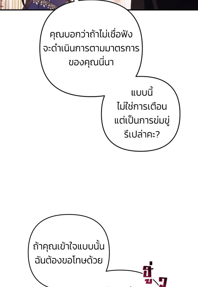 ฉันจะจีบท่านดยุกแดนเหนือ ตอนที่ 23 รูปที่ 25