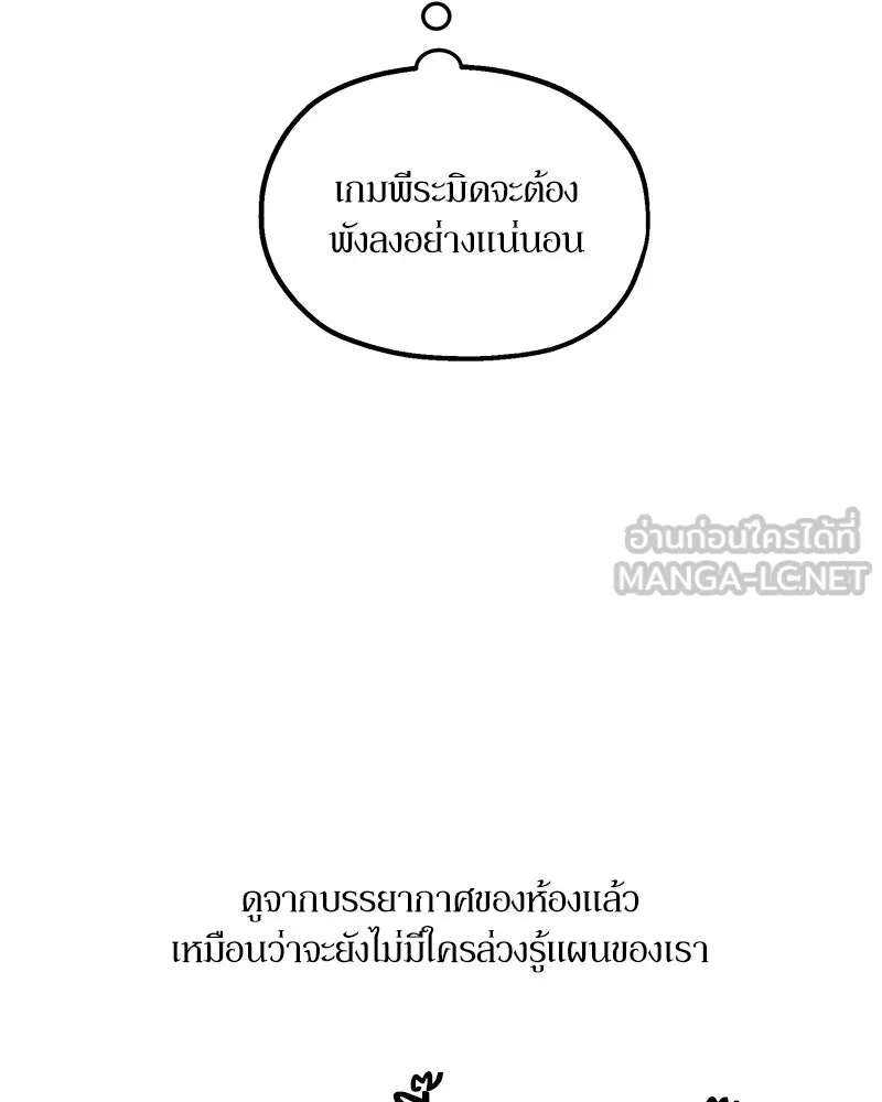 Pyramid Game เกมพีระมิด ตอนที่ 41 รูปที่ 84