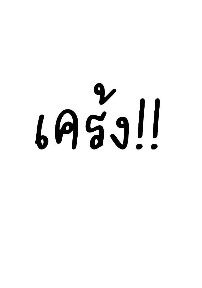 Double Click ตอนที่ 71 รูปที่ 73