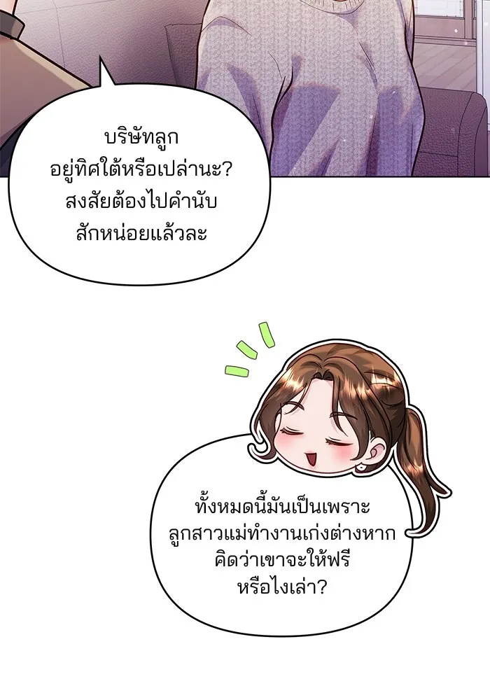 คู่มือคว้าหัวใจนายตัวร้าย ตอนที่ 61 รูปที่ 7