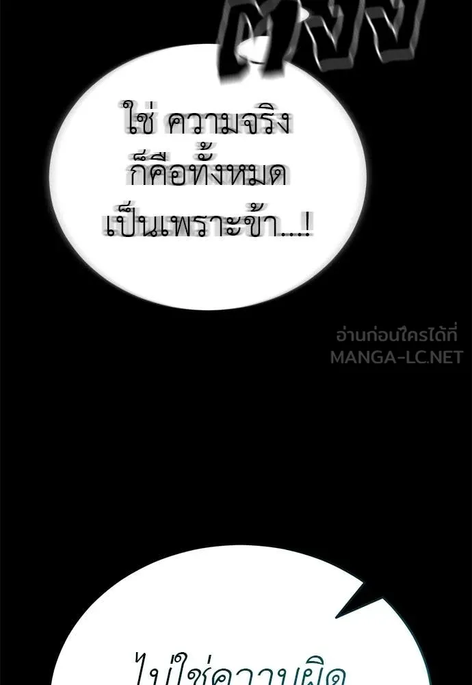 ยมราชลงทัณฑ์ ตอนที่ 122 รูปที่ 102