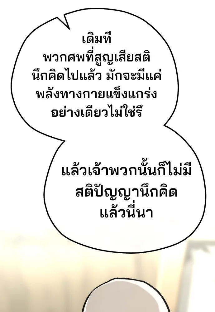 เส้นทางสู่เทพมาร ตอนที่ 92 รูปที่ 214
