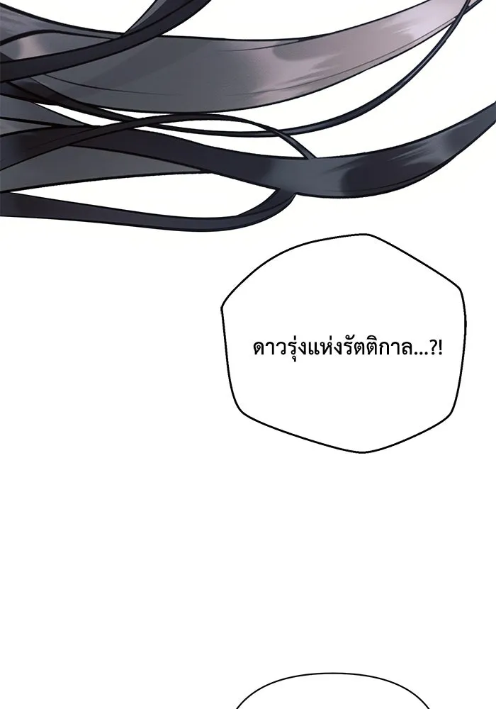 แอชสตาร์ต ตอนที่ 81 รูปที่ 16