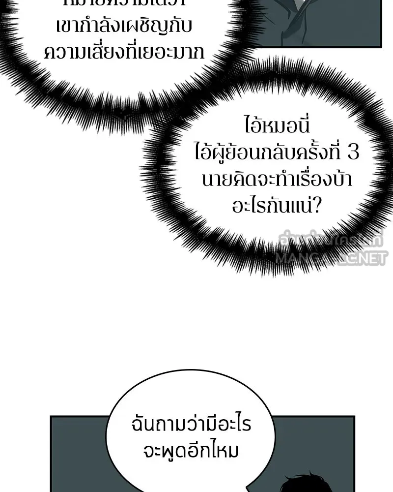 Omniscient Reader อ่านชะตาวันสิ้นโลก ตอนที่ 7 เจ้าของตึก (3) รูปที่ 21