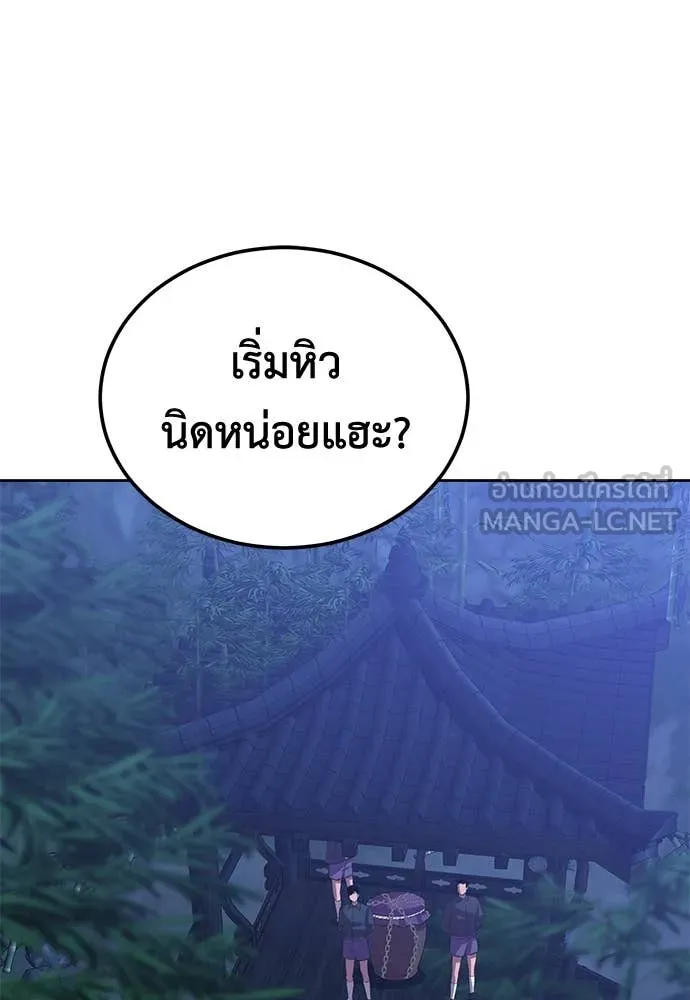 เรียกฉันว่าพระเจ้า ตอนที่ 61 รูปที่ 107