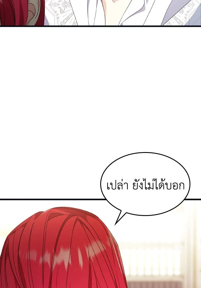 ทำแบบนี้ไม่ได้เพคะ องค์ชาย ตอนที่ 24 รูปที่ 74
