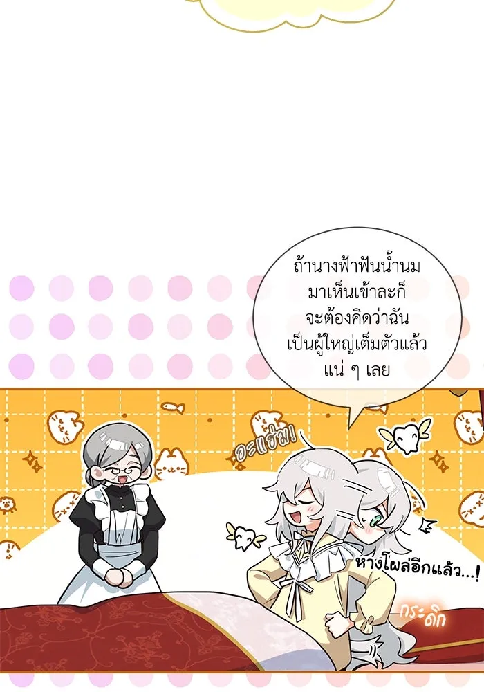 แมวน้อยในรังหมาป่า ตอนที่ 10 รูปที่ 7