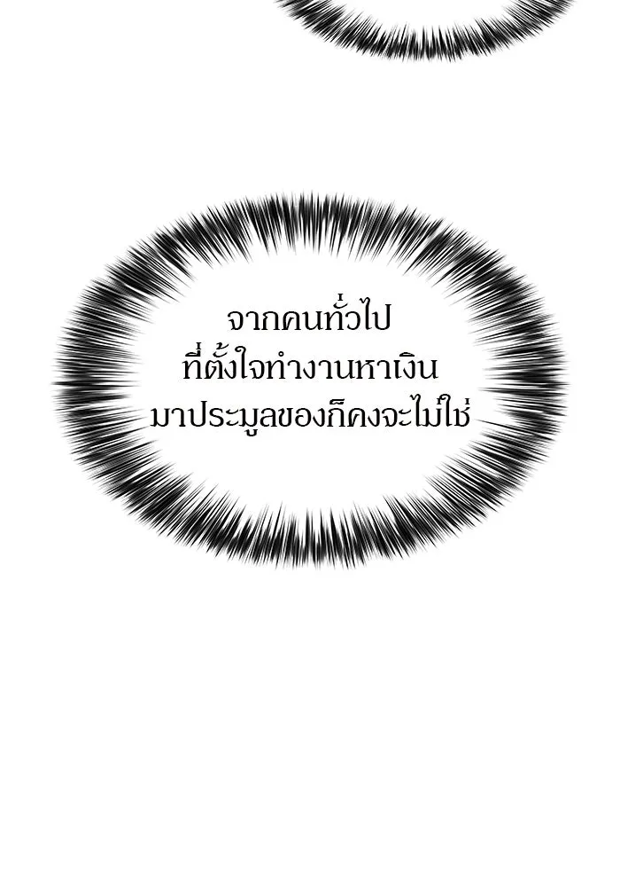 ผู้เล่นหน้าใหม่เลเวลแมกซ์ ตอนที่ 34 แบล็กมาร์เก็ต (2) รูปที่ 49