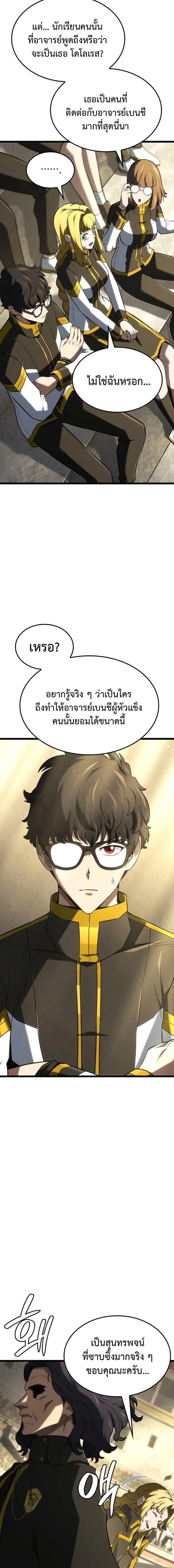 Revenge of the Iron-Blooded Sword Hound ตอนที่ ตอนที่ 148 รูปที่ 7