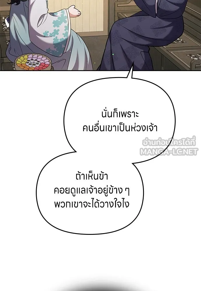 ข้าเนี่ยนะเป็นพระสนม ตอนที่ 70 จะไว้ใจหรือความรักพังทลายกันนะ รูปที่ 90