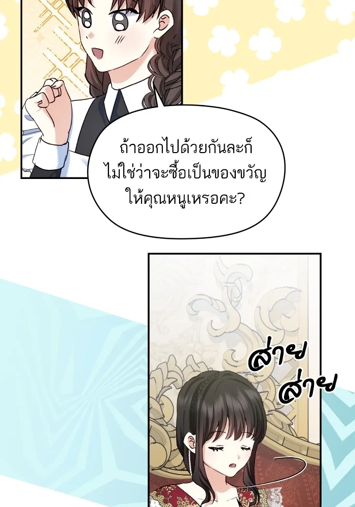 บุตรสาวของดยุกปีศาจ ตอนที่ 125 รูปที่ 28