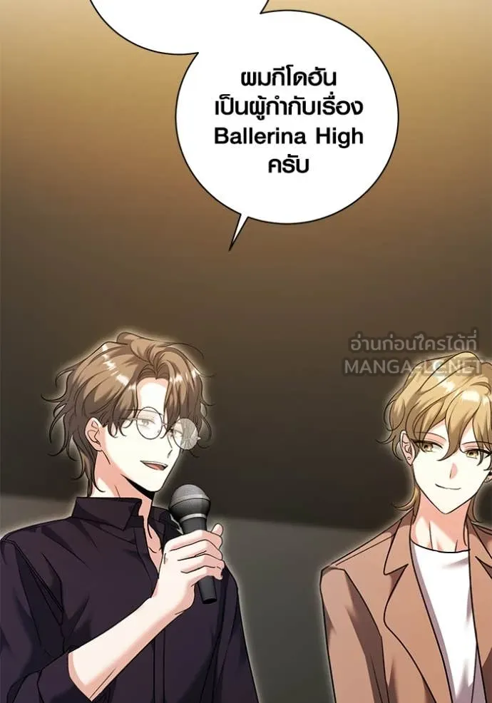 ออร่าดาราอัจฉริยะ ตอนที่ 54 รูปที่ 26