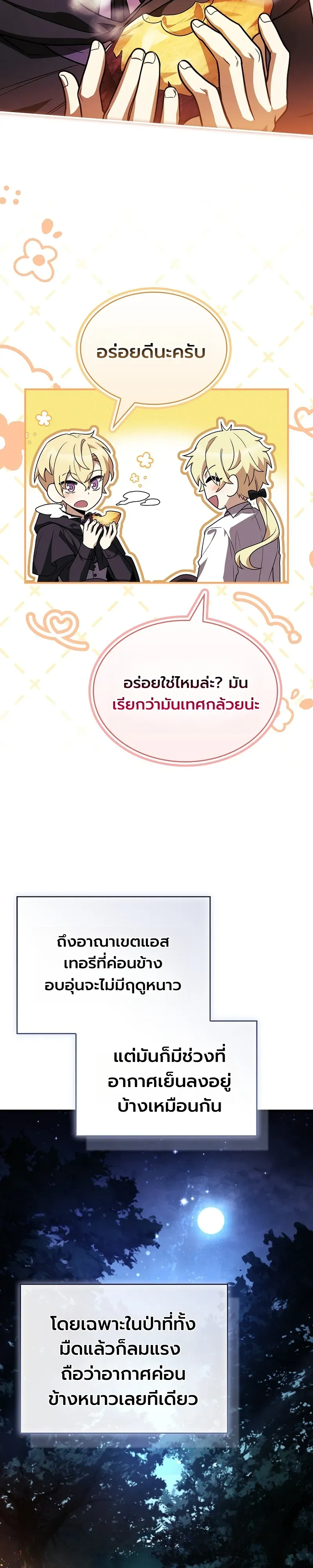 To Hell with Being Heir_ I_m going to Heal ช_างห_วตำแหน_งทายาทส_ ฉ_นขอไปใช_ช_ว_ตช_ลๆด_กว_า ตอนที่ ตอนที่ 8 รูปที่ 33