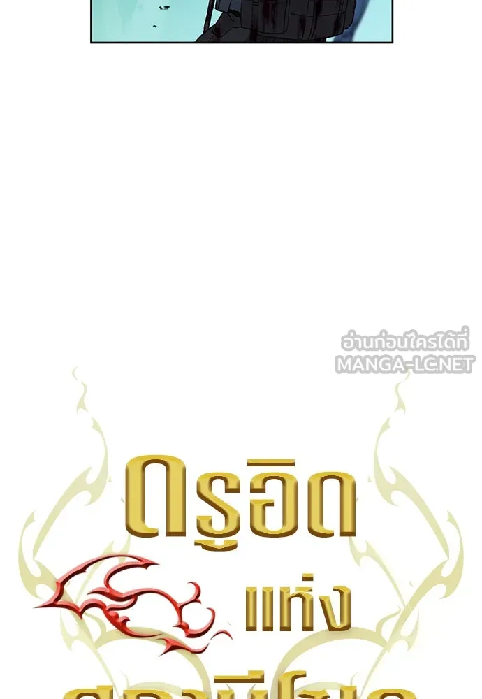 ดรูอิดแห่งสถานีโซล ตอนที่ 97 รูปที่ 15