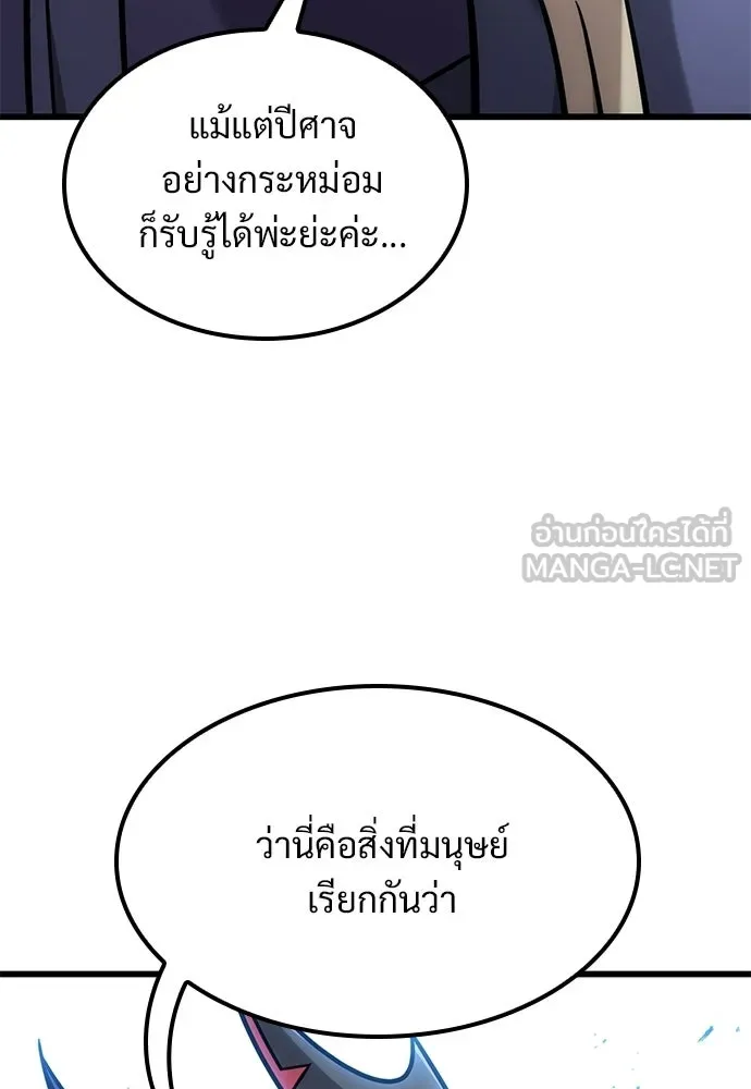 วิถีชาวนาของราชาปีศาจ ตอนที่ 56 รูปที่ 9