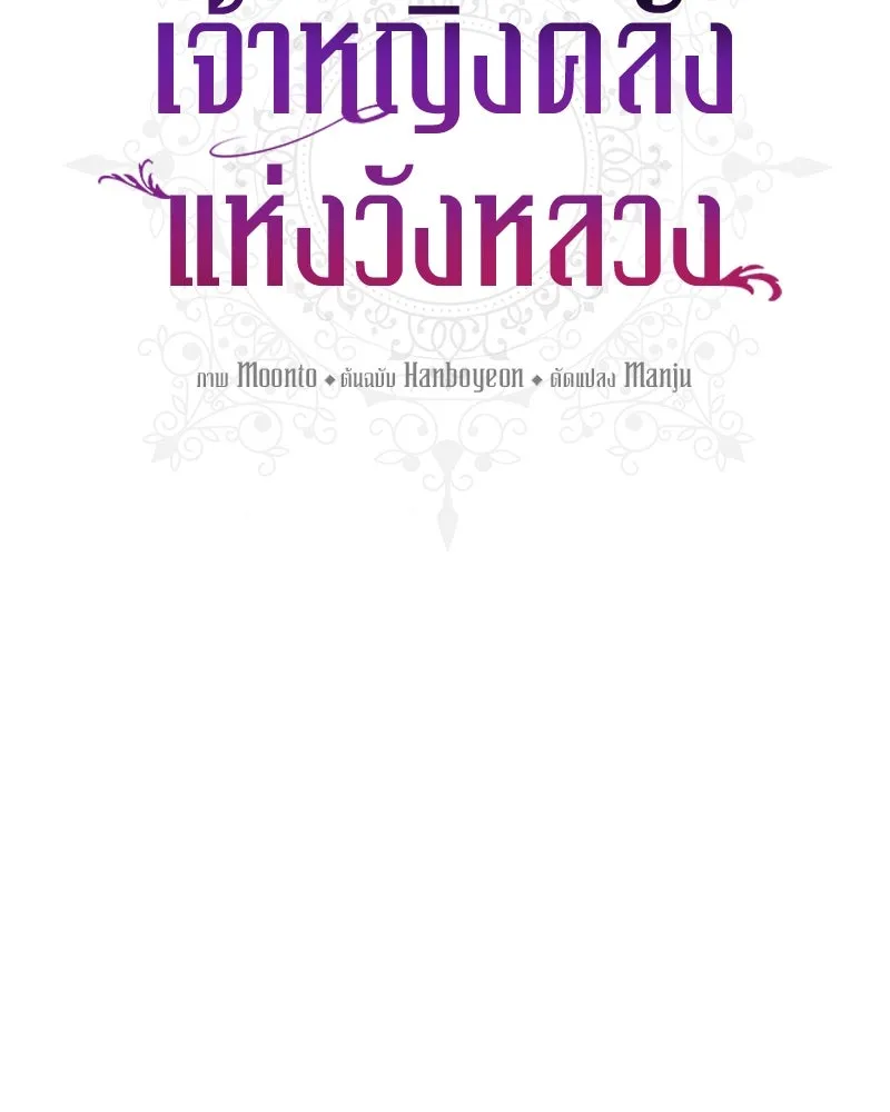 เจ้าหญิงคลั่งแห่งวังหลวง ตอนที่ 149 รูปที่ 56