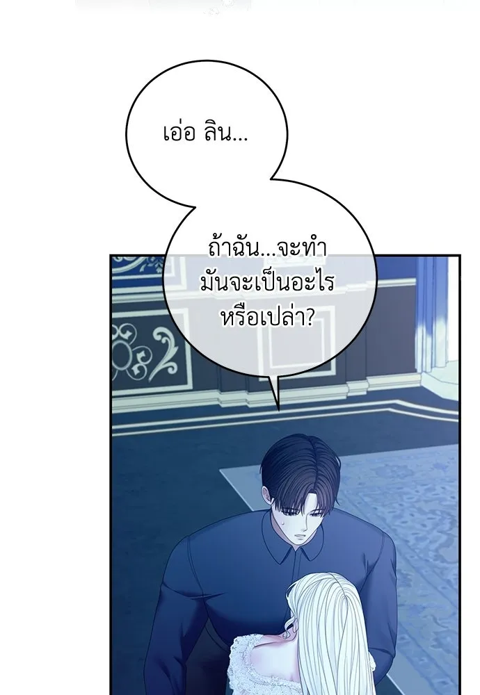 สาวใช้อย่างฉัน ขอเลือกหันหลังให้นาย ตอนที่ 59 รูปที่ 116