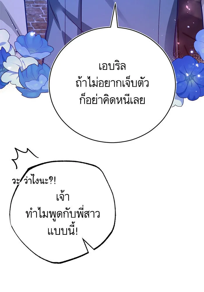 บุตรีดยุกขอไม่แต่งงานbrกับหนุ่มในฝัน ตอนที่ 46 รูปที่ 104