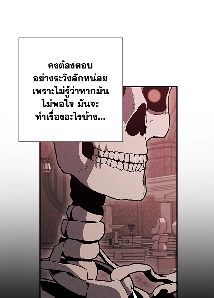 พลทหารโครงกระดูกผู้ม ตอนที่ 147 รูปที่ 90