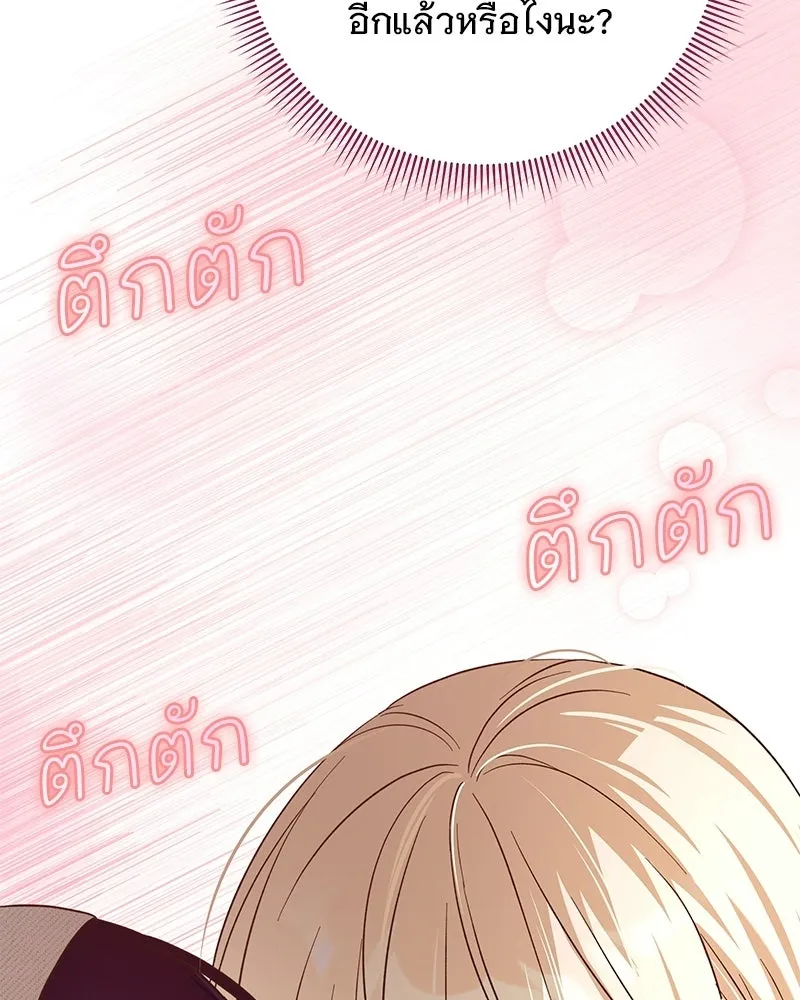 เจ้าสาวแกรนด์ดยุกปีศาจ ตอนที่ 39 รูปที่ 68
