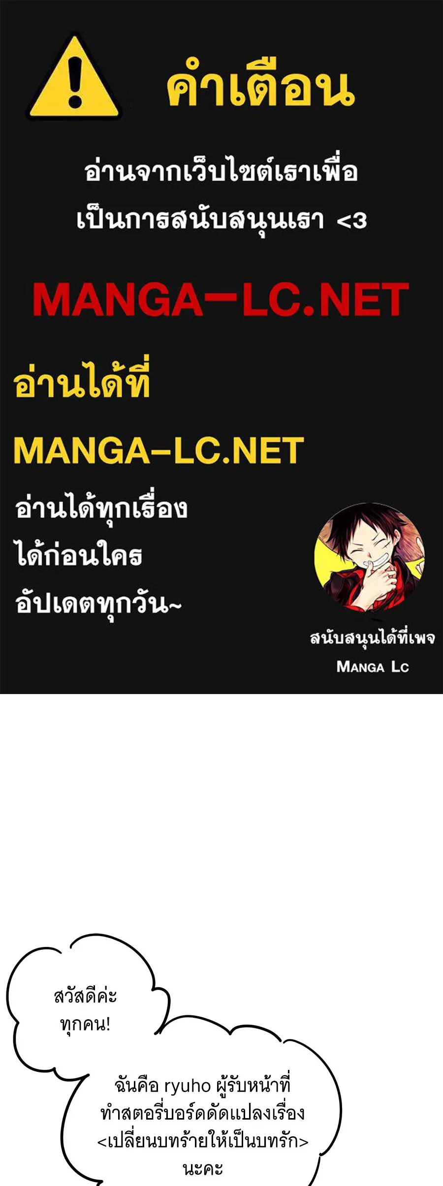 เปลี่ยนบทร้ายให้เป็นบทรัก ตอนที่ รีวิวซีซัน 1 รูปที่ 1