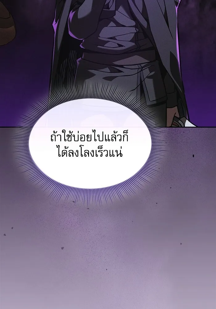นักดาบอัจฉริยะจากอะคาเดมี ตอนที่ 146 รูปที่ 86