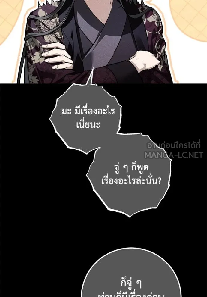 ยามหมาป่าทมิฬ ตอนที่ 60 รูปที่ 56