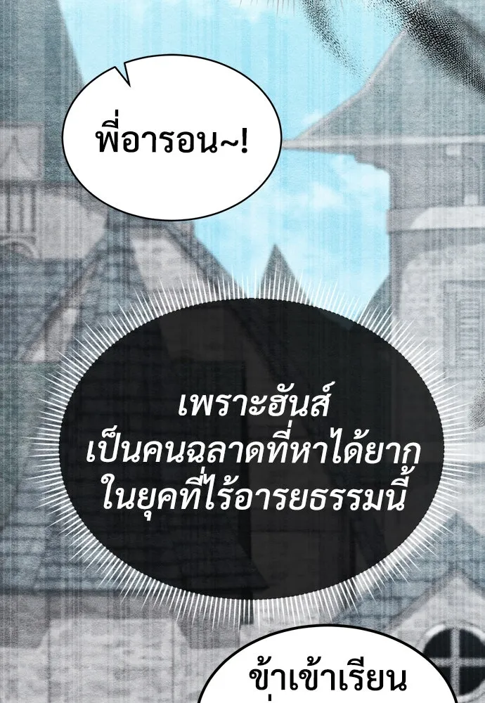 ผู้พิทักษ์เถื่อนแห่งยุคกลาง ตอนที่ 1 รูปที่ 98